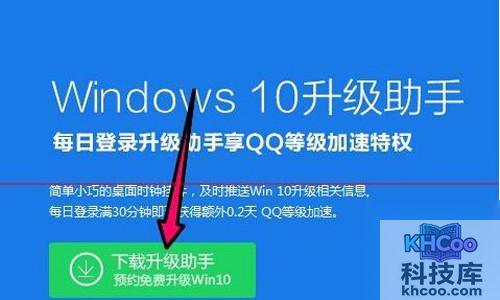【win10升级助手下载】步骤6