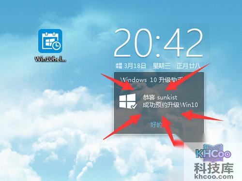 【win10升级助手下载】步骤4
