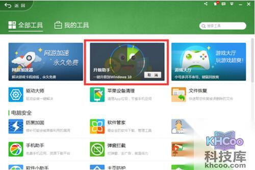 【免费升级win10】步骤3
