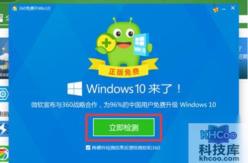 【免费升级win10】步骤4