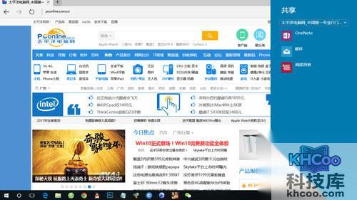 Win键 H：激活Windows 10应用的分享