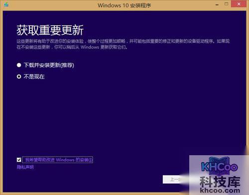 win8.1升级win10：选择“不是现在”即可