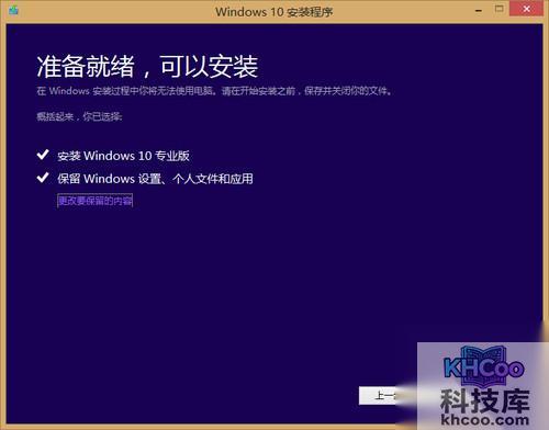 win8.1升级win10：点击下方的安装
