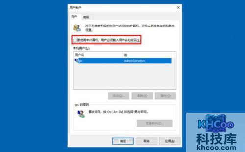 Win10如何取消开机密码