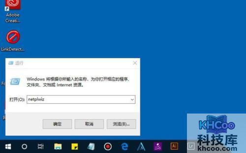 Win10如何取消开机密码