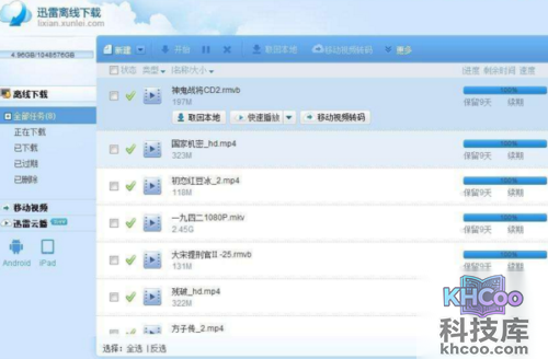 离线下载是什么意思