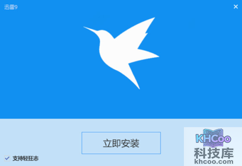 加快迅雷下载速度