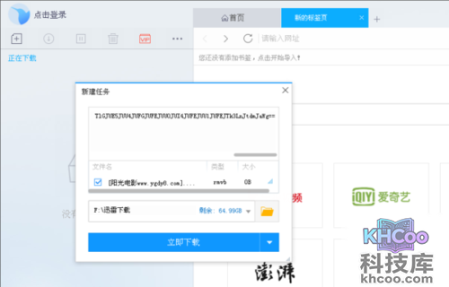 如何用迅雷下载电影