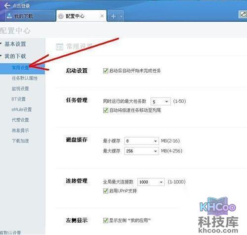 【为什么迅雷下载速度很慢】方法5