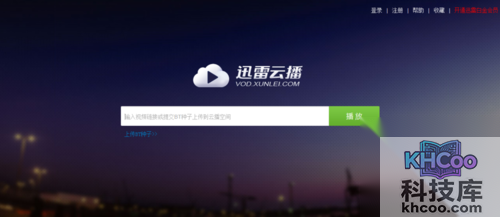 【迅雷云播】步骤2