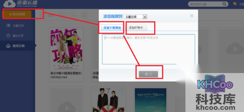 【迅雷云播】步骤3