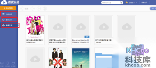 【迅雷云播】步骤4
