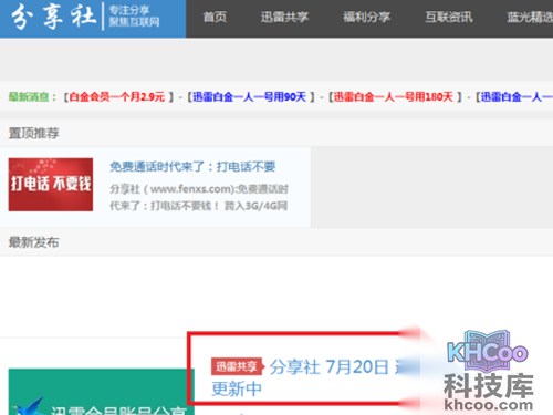 【迅雷云播】步骤5