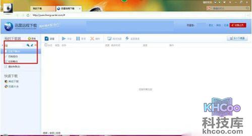 【迅雷远程下载】插件安装完成