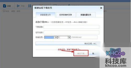 【迅雷远程下载】，点击“确定下载”