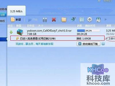 迅雷7高速通道破解怎么用