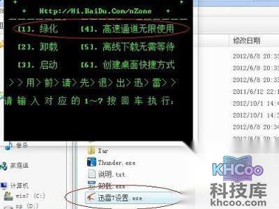 迅雷7高速通道破解怎么用