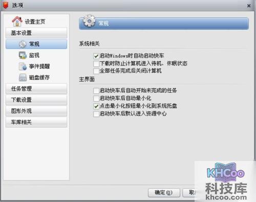 快车__箰讆__3__璺拶__基本设置”如何常规设置