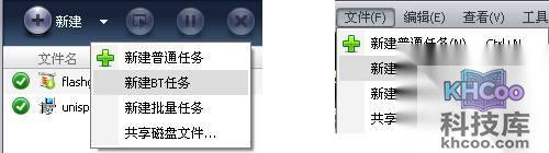 快车如何新建BT任务