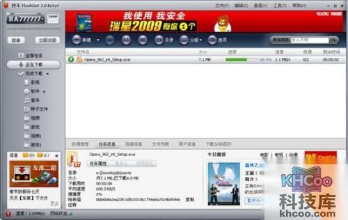 快车如何新建BT任务