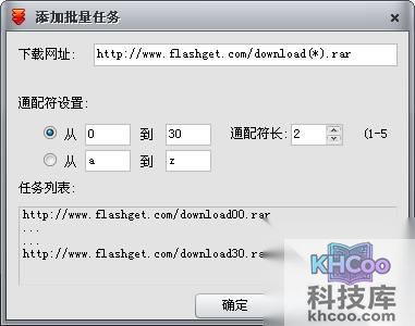 快车如何新建批量任务