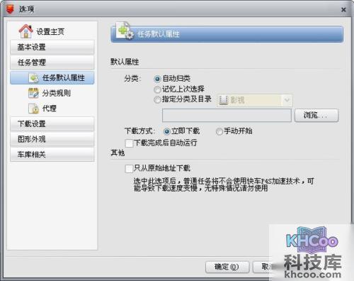 快车__箰讆__3__璺拶__任务管理”如何任务默认属性设置