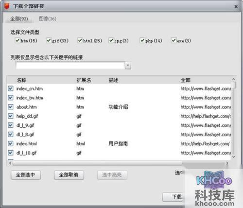 快车如何下载全部链接