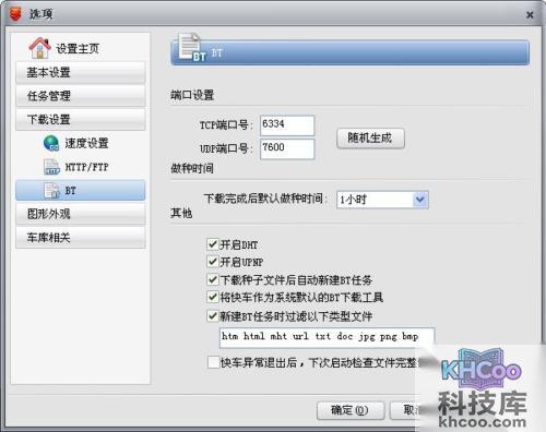 快车__箰讆__3__璺拶__下载设置”如何BT设置