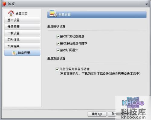 快车__箰讆__3__璺拶__车库相关”如何消息设置