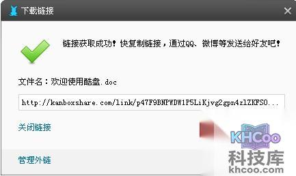 酷盘PC版如何共享文件给好友