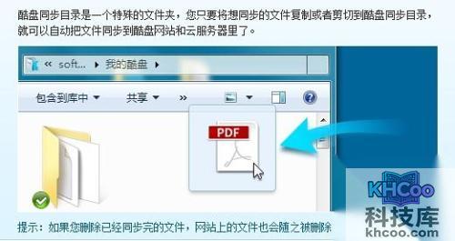 酷盘PC版如何上传文件