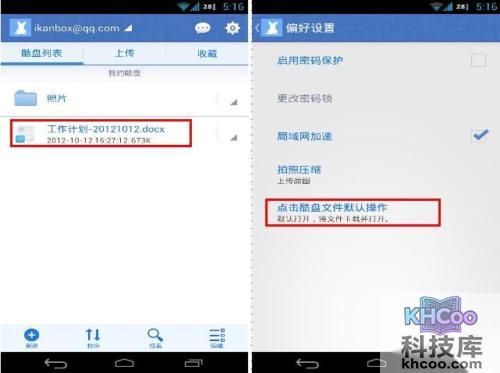 酷盘Android版如何将酷盘里的文件下载到手机