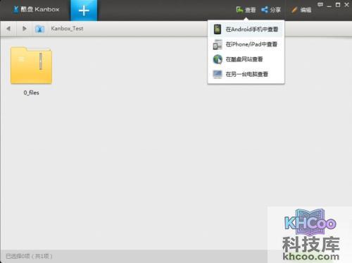 酷盘PC版有哪些途径可以查看酷盘文件