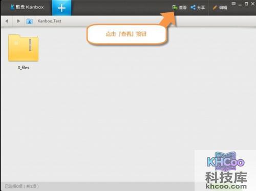 酷盘PC版有哪些途径可以查看酷盘文件