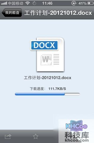 酷盘iPhone(iPad)版如何查看上传到酷盘中