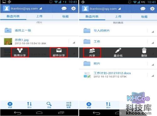 酷盘Android版如何将酷盘文件分享给好友