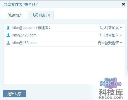 酷盘如何退出共享文件夹组