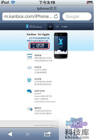酷盘iPhone(iPad)版如何在App Sto