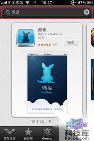 酷盘iPhone(iPad)版如何在App Sto