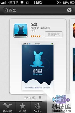 酷盘iPhone(iPad)版如何在App Sto