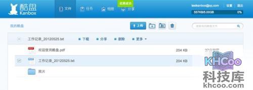 酷盘如何找回已删除的文件或文件夹