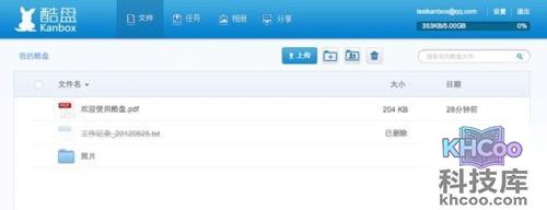 酷盘如何找回已删除的文件或文件夹