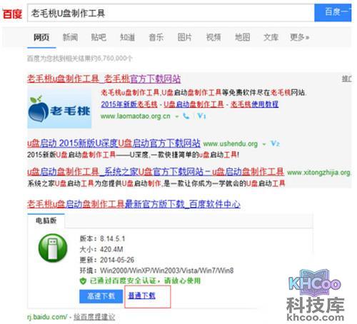 【老毛桃u盘启动盘制作工具】普通下载