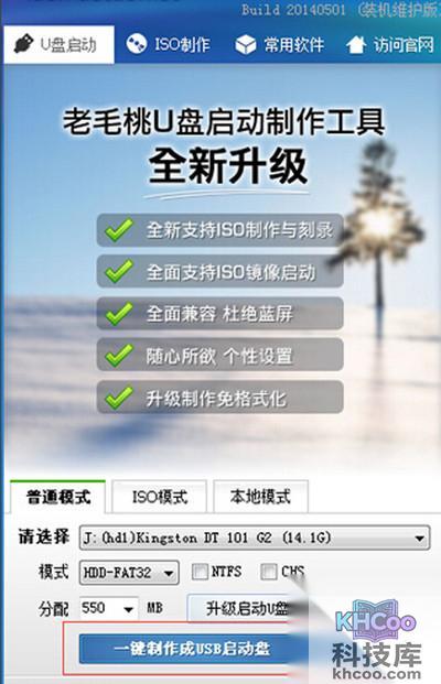 【老毛桃u盘启动盘制作工具】一键制作成usb启动盘