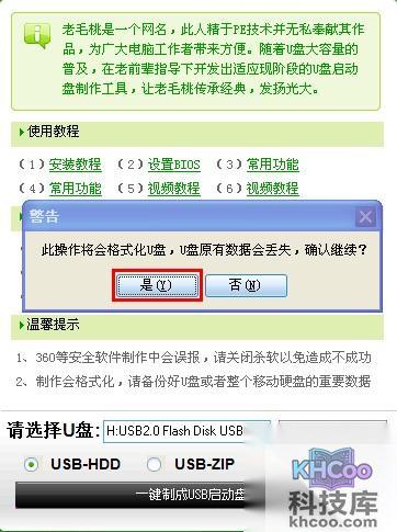 老毛桃winpe Build 20111206如何