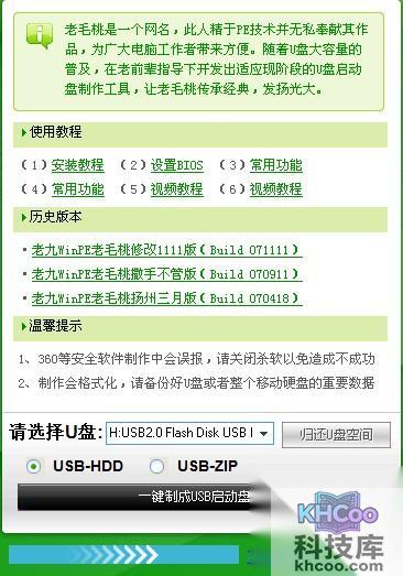 老毛桃winpe Build 20111206如何