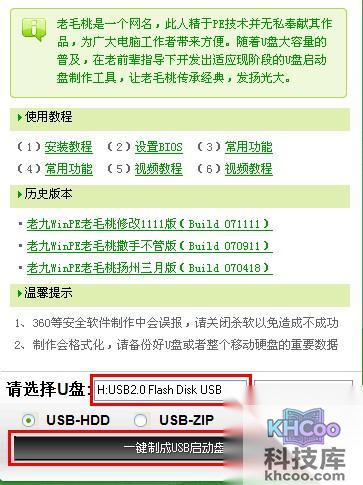 老毛桃winpe Build 20111206如何