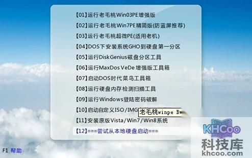 老毛桃winpe Build 20120501程序