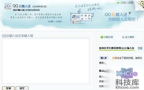 QQ云输入法的中英文切换快捷键是什么