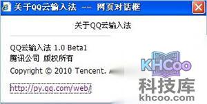 QQ云输入法如何查看当前的版本号